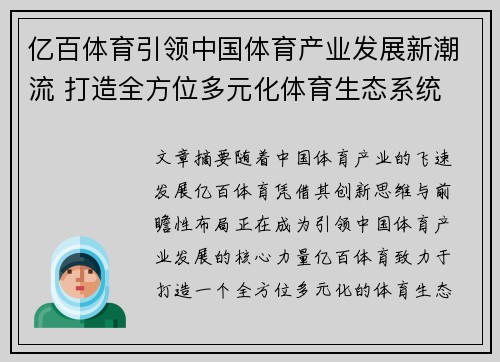 亿百体育引领中国体育产业发展新潮流 打造全方位多元化体育生态系统