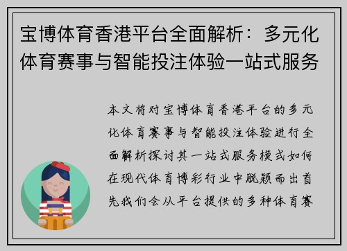 宝博体育香港平台全面解析：多元化体育赛事与智能投注体验一站式服务