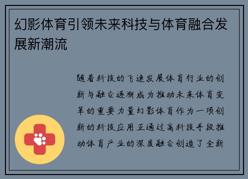 幻影体育引领未来科技与体育融合发展新潮流