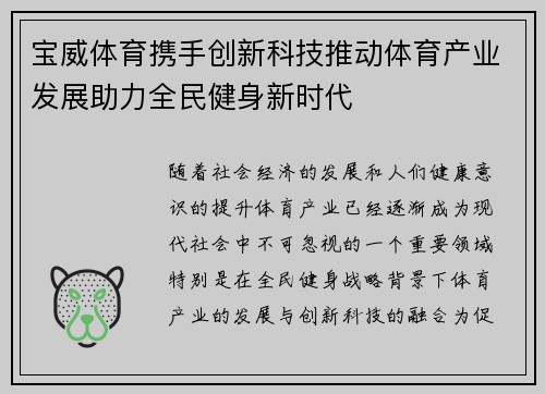 宝威体育携手创新科技推动体育产业发展助力全民健身新时代