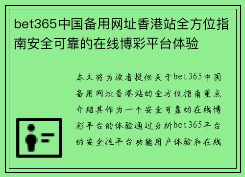 bet365中国备用网址香港站全方位指南安全可靠的在线博彩平台体验