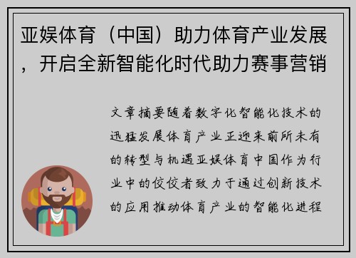 亚娱体育（中国）助力体育产业发展，开启全新智能化时代助力赛事营销创新