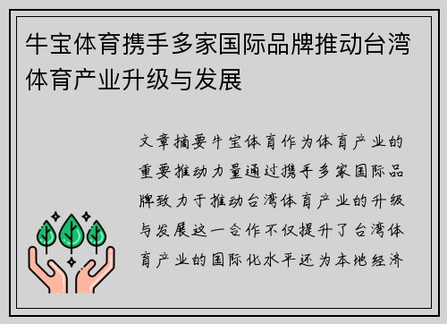 牛宝体育携手多家国际品牌推动台湾体育产业升级与发展