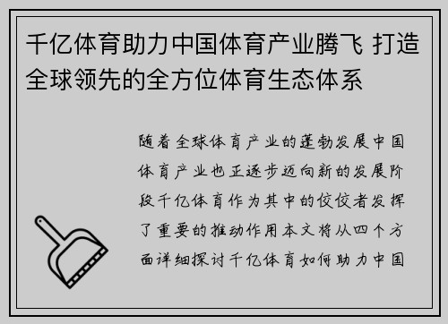 千亿体育助力中国体育产业腾飞 打造全球领先的全方位体育生态体系