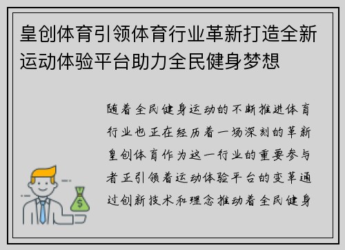 皇创体育引领体育行业革新打造全新运动体验平台助力全民健身梦想